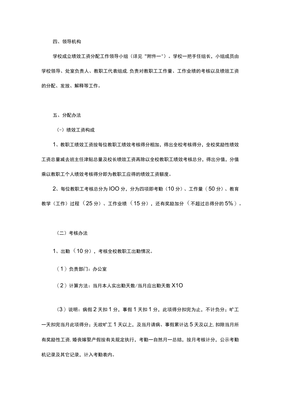 中校学教师绩效考核制度方案3份.docx_第2页