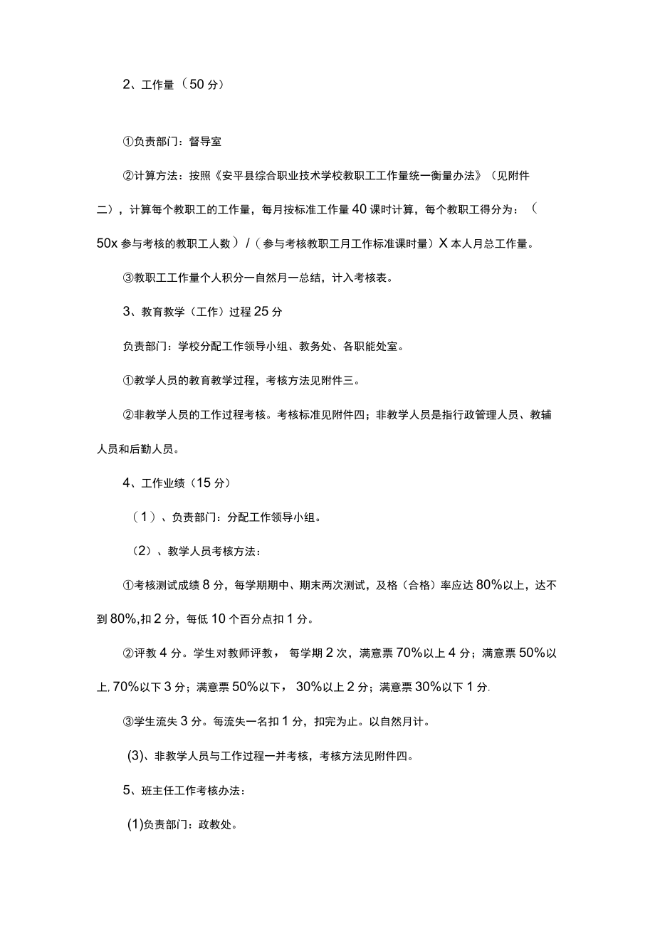 中校学教师绩效考核制度方案3份.docx_第3页