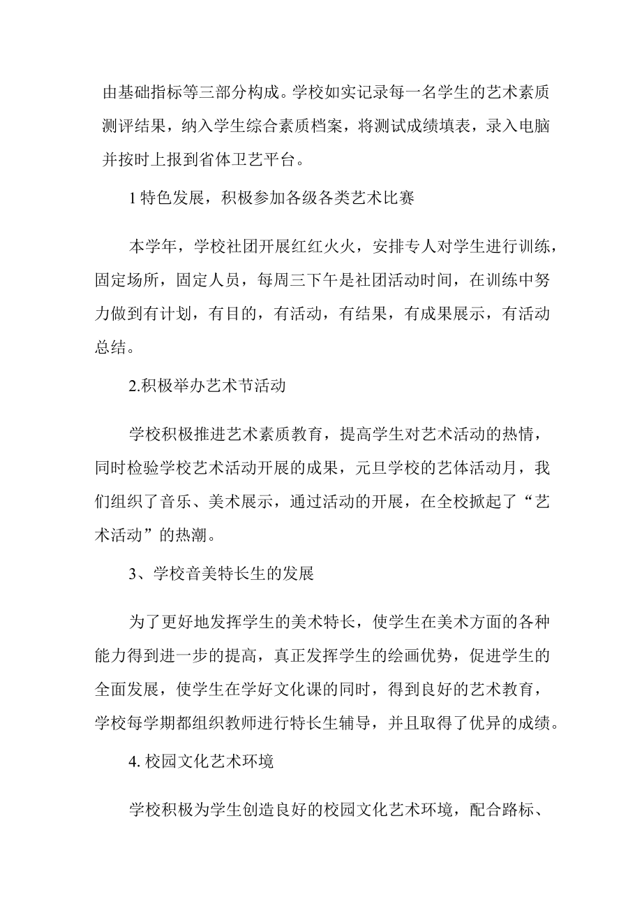 中学艺术教育发展年度报告三篇样例.docx_第2页