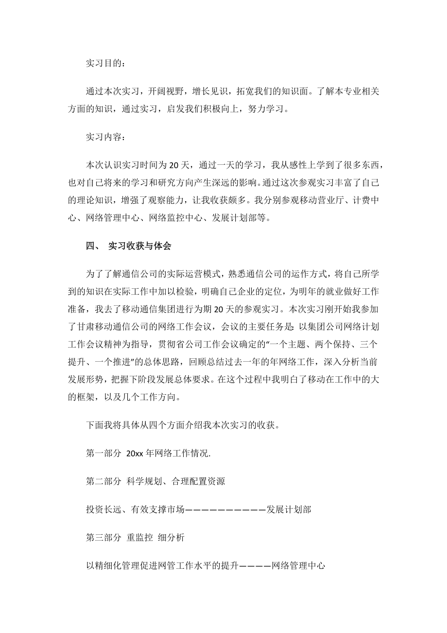 通信类暑期社会实践报告.docx_第2页