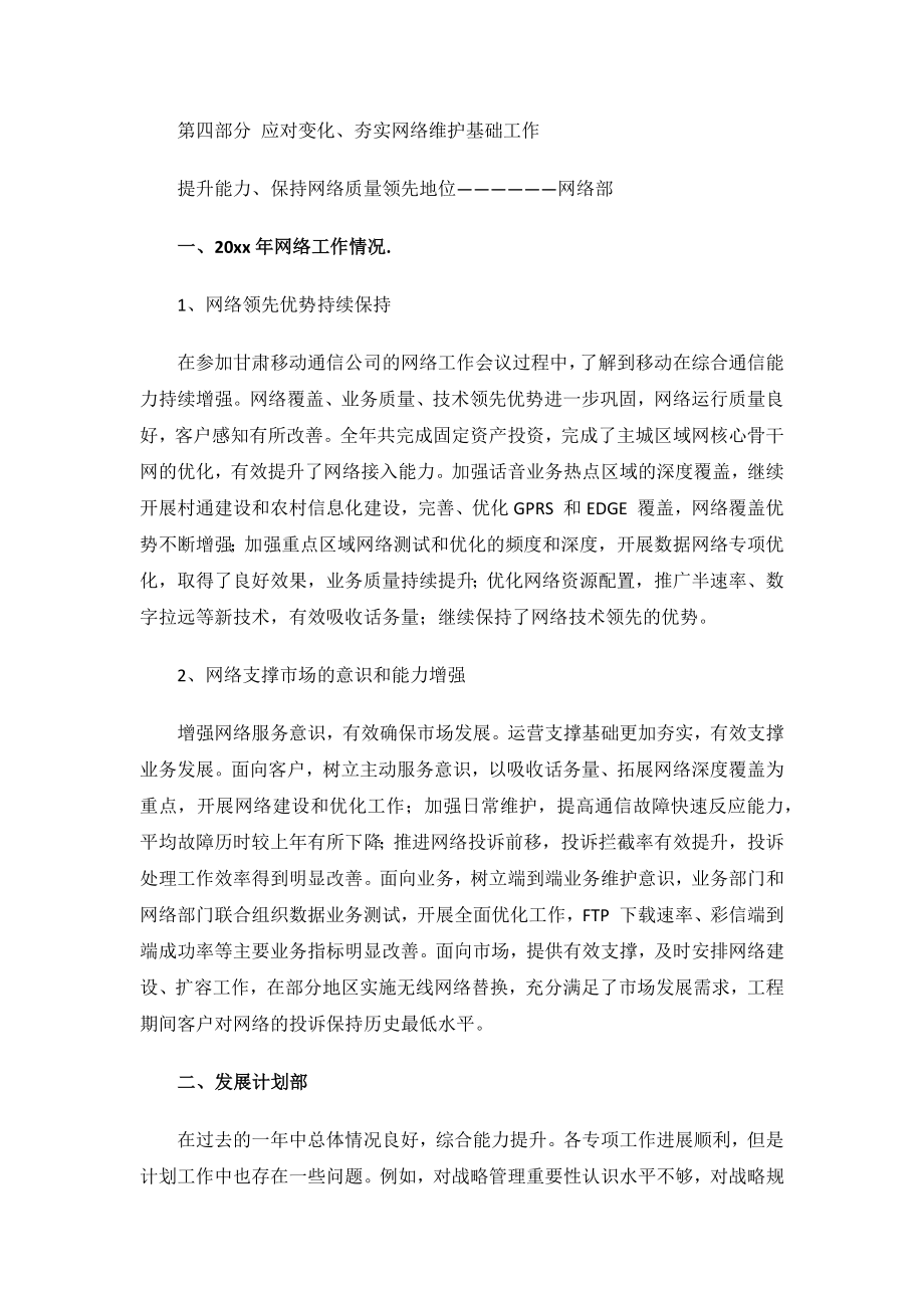 通信类暑期社会实践报告.docx_第3页