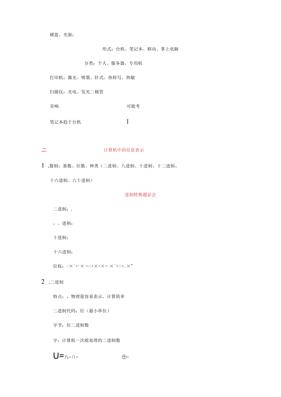 专升本电子商务类计算机基础复习资料联大.docx_第2页