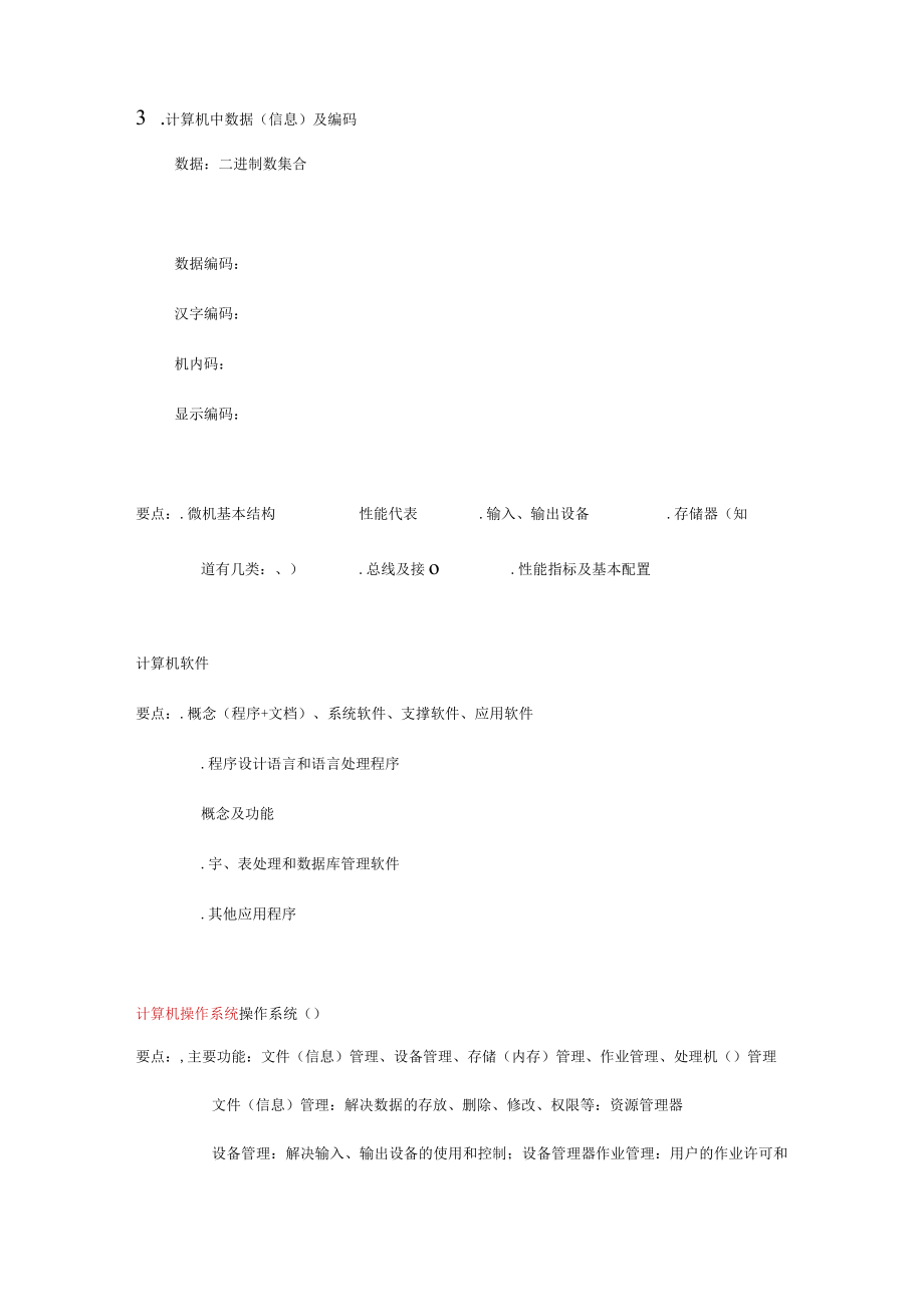 专升本电子商务类计算机基础复习资料联大.docx_第3页