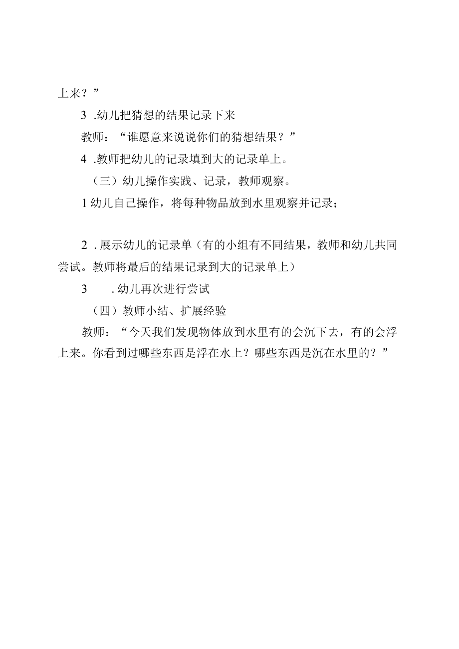 中班科学活动沉和浮教案.docx_第2页