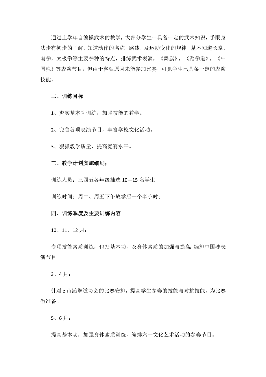 跆拳道队训练计划.docx_第2页