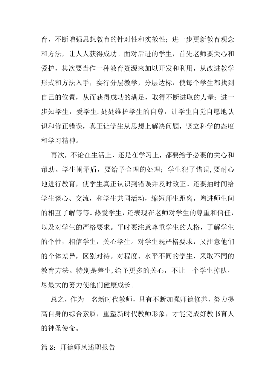 中学教师师德师风述职报告.docx_第2页