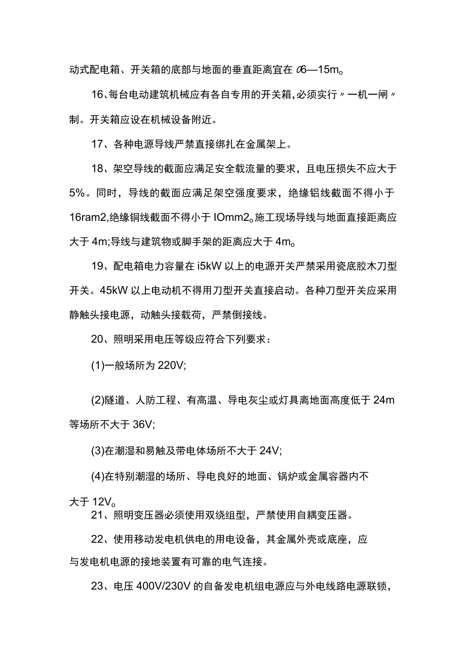 10kV以下配电装置安全技术交底.docx_第3页