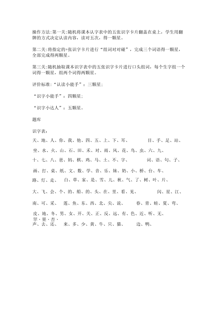 一年级无纸化测试.docx_第3页