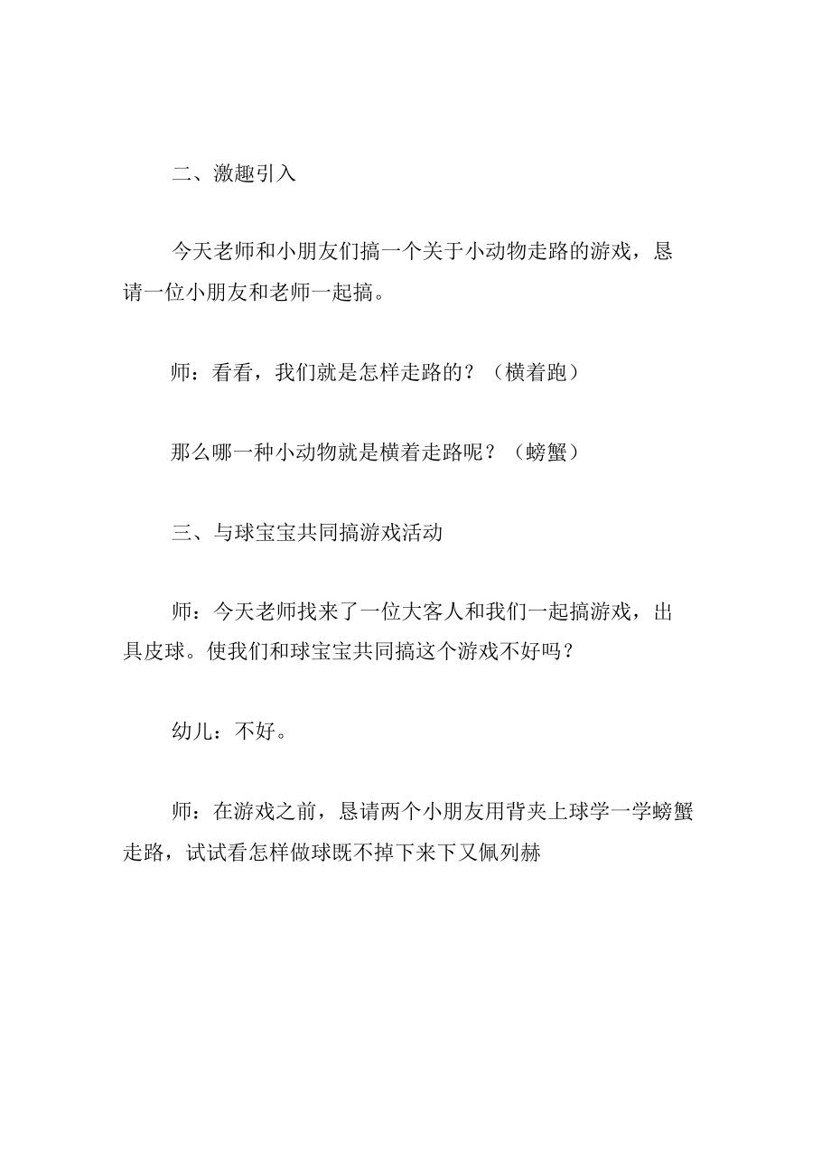 中班游戏教案背夹球.docx_第2页