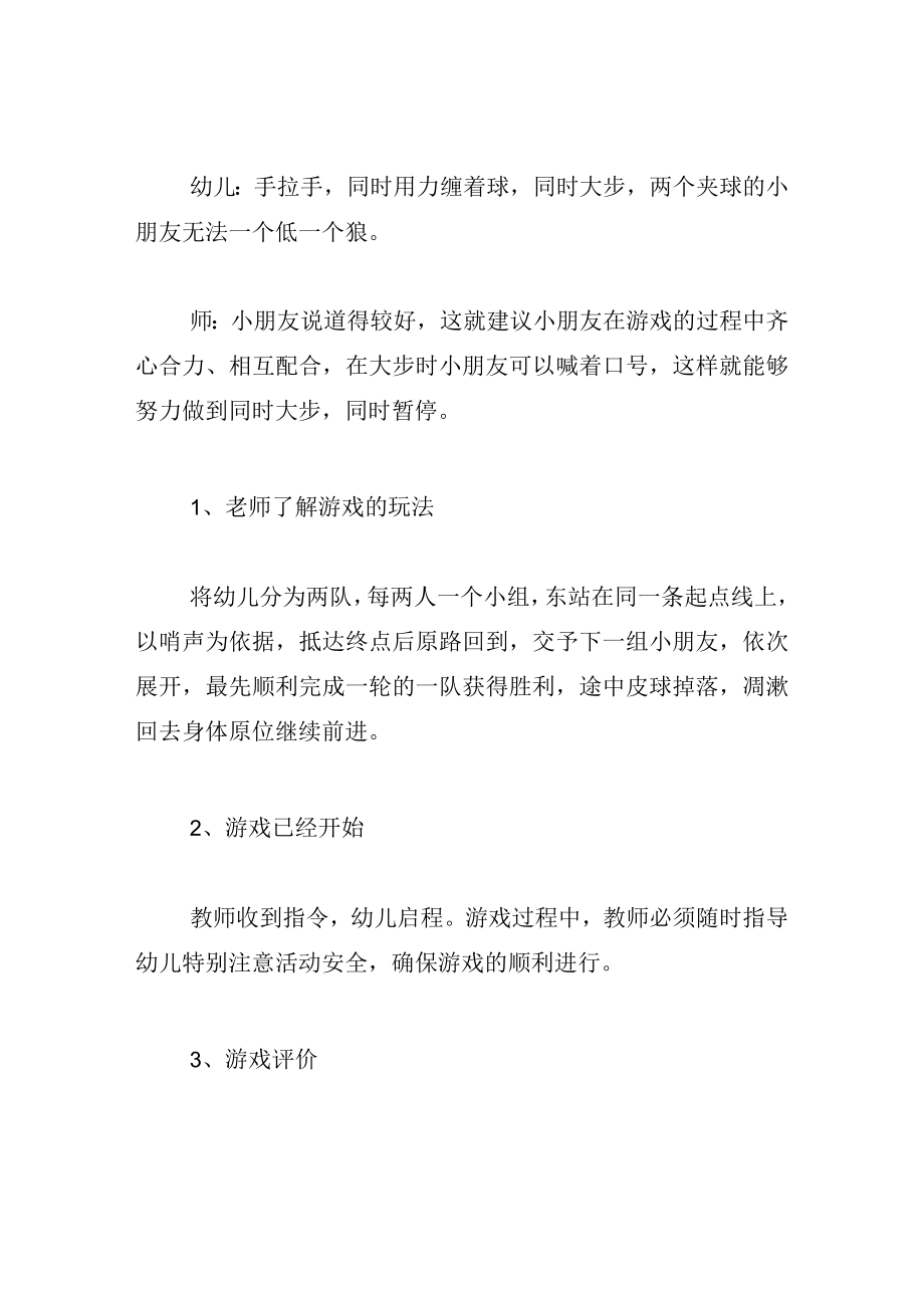 中班游戏教案背夹球.docx_第3页