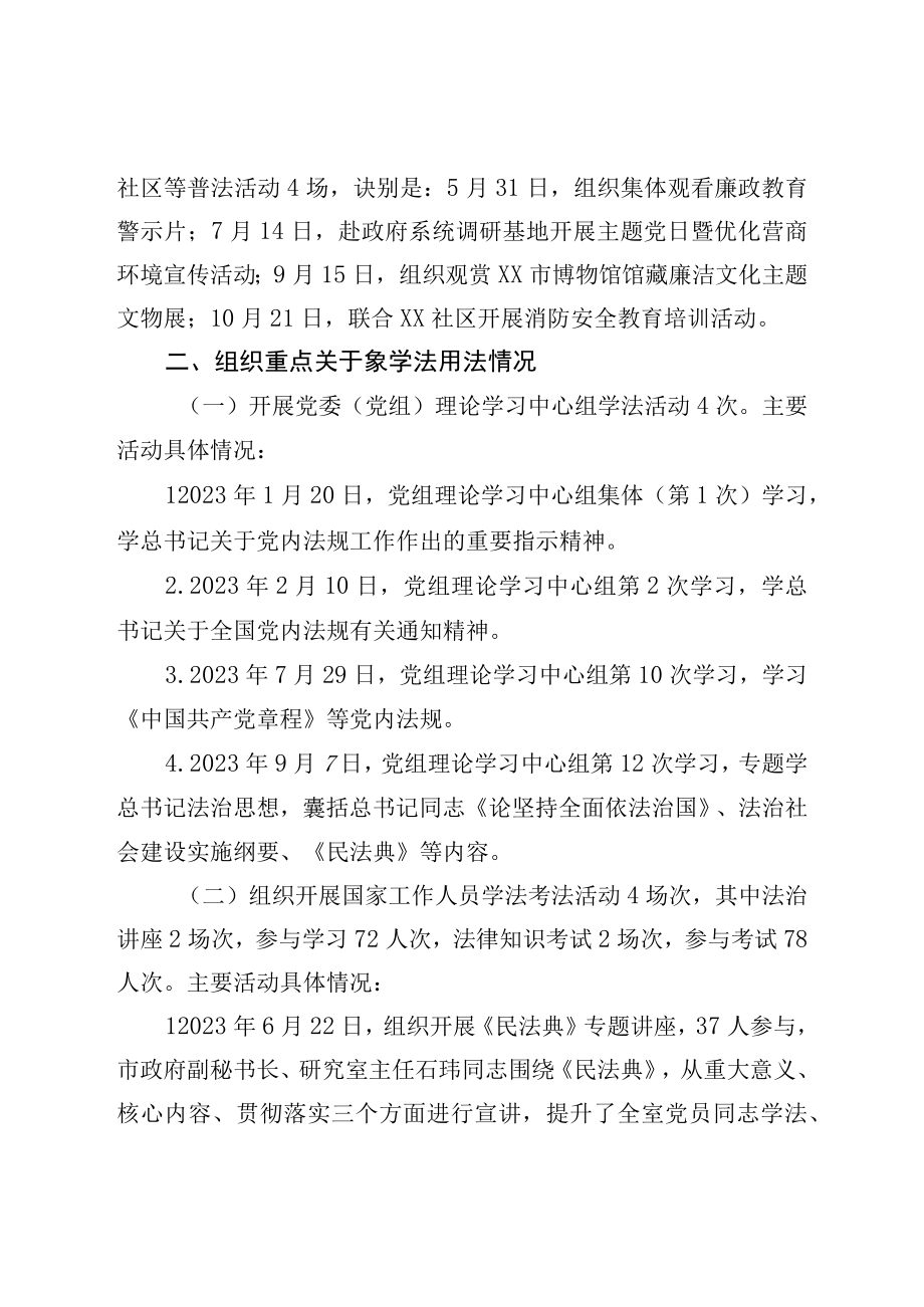 2023年度普法履职情况的报告.docx_第2页