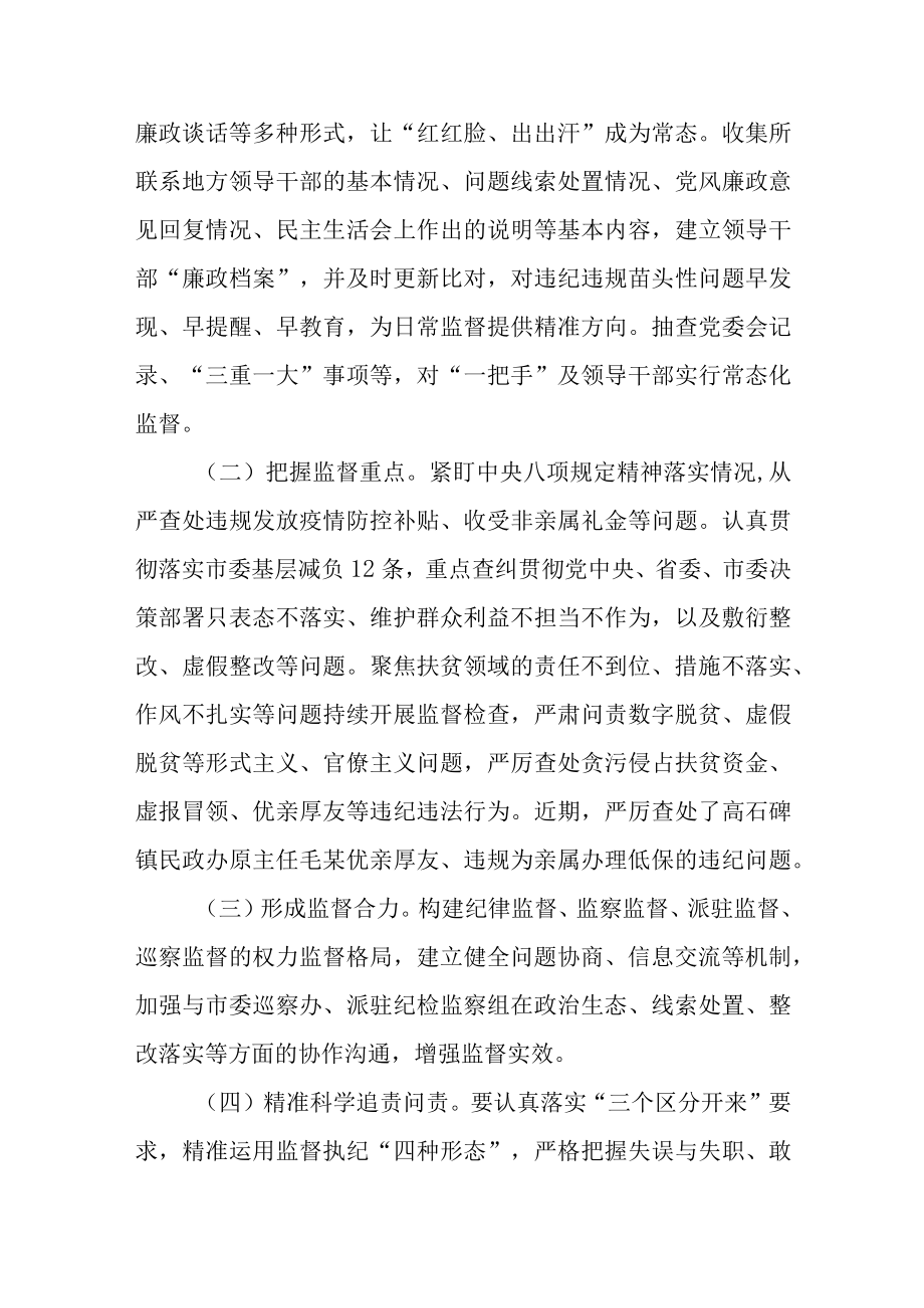 2篇纪检干部学习二十届中央纪委二次全会重要讲话精神心得体会交流发言材料.docx_第3页