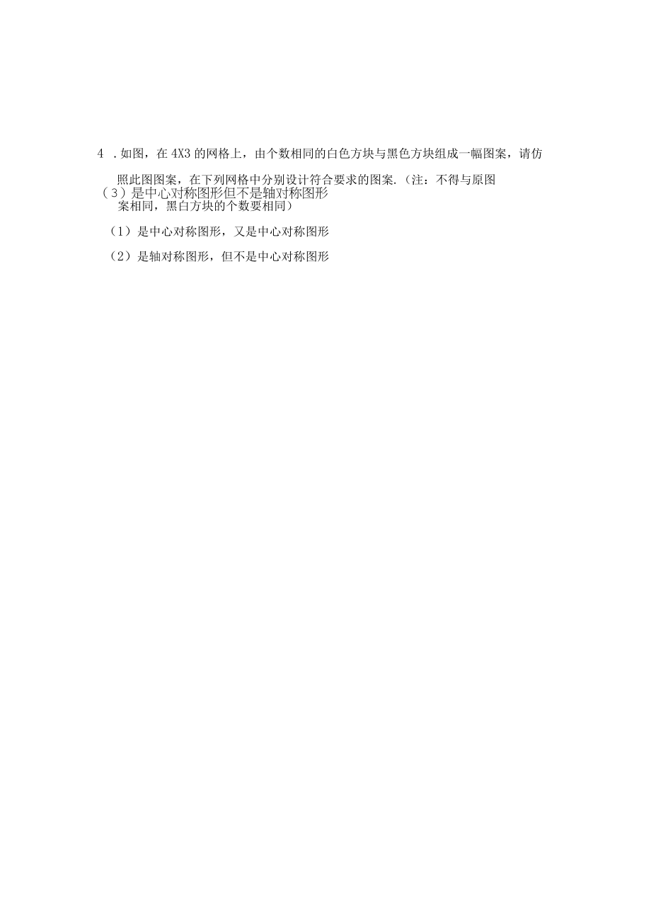 中心对称 教学设计.docx_第3页