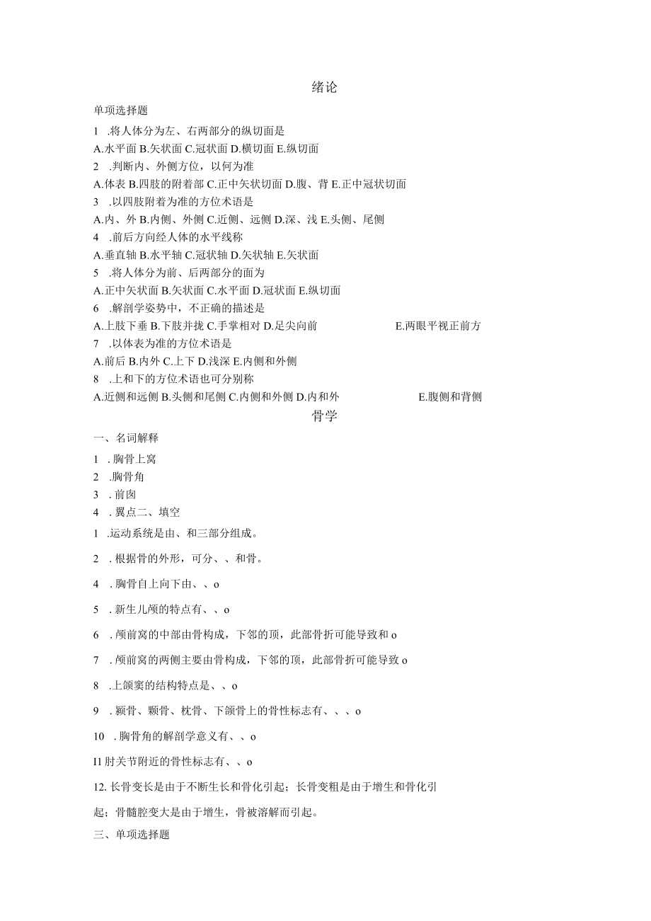 2023级解剖学寒假作业.docx_第1页