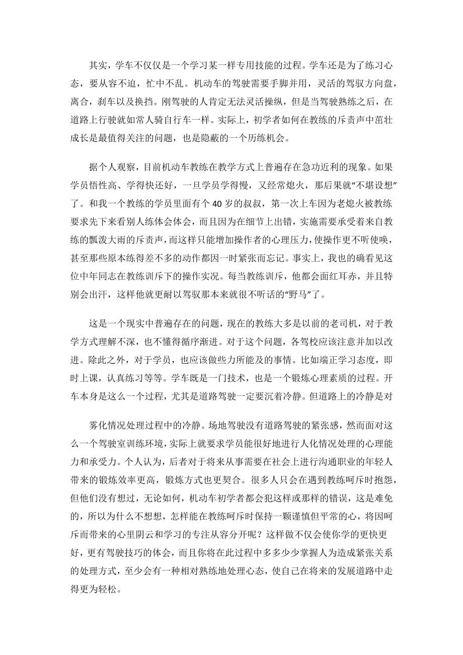 暑期学车社会实践报告.docx_第2页