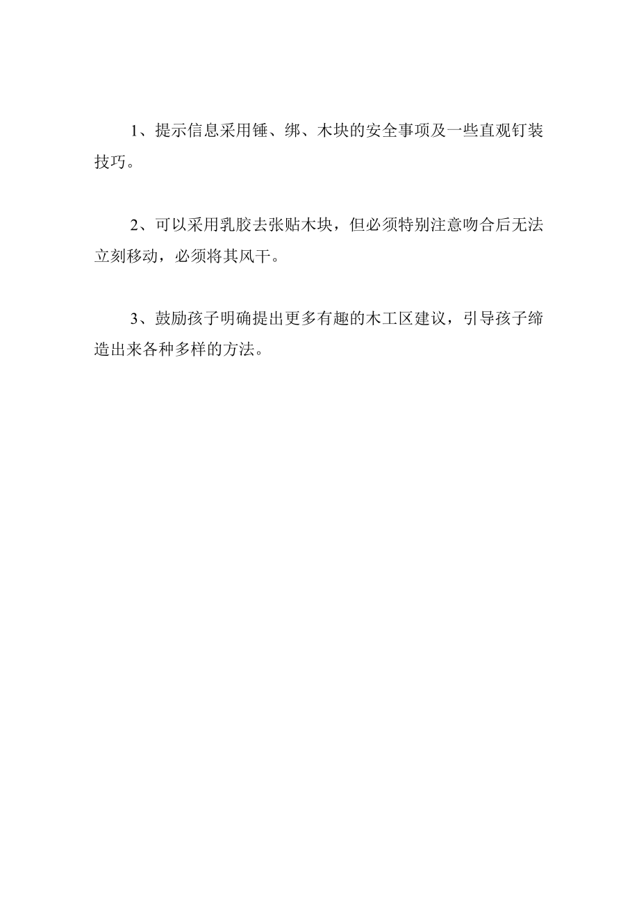 中班游戏教案小木匠.docx_第2页