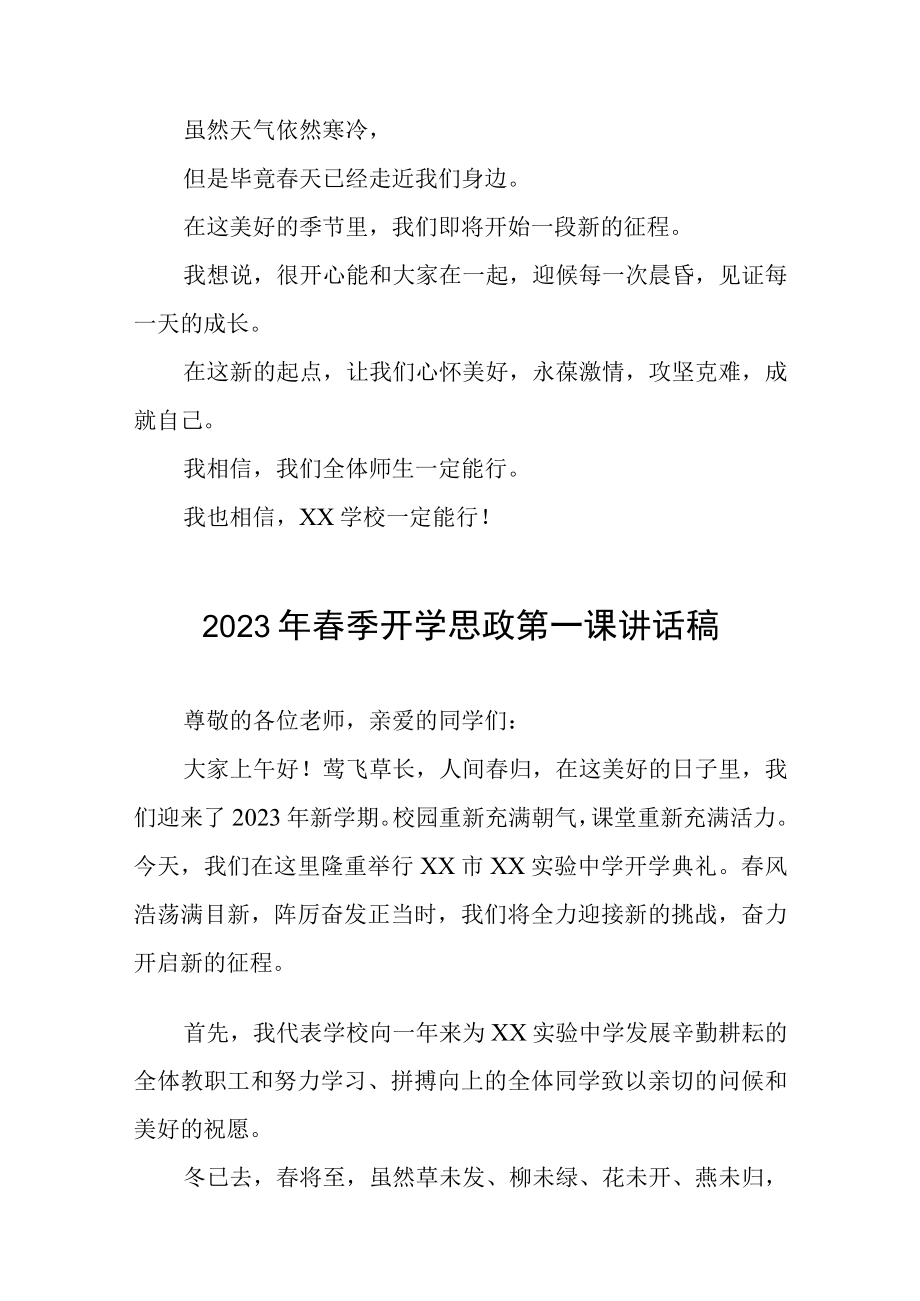 (最新)2023年春季开学思政第一课讲话稿五篇合集.docx_第3页