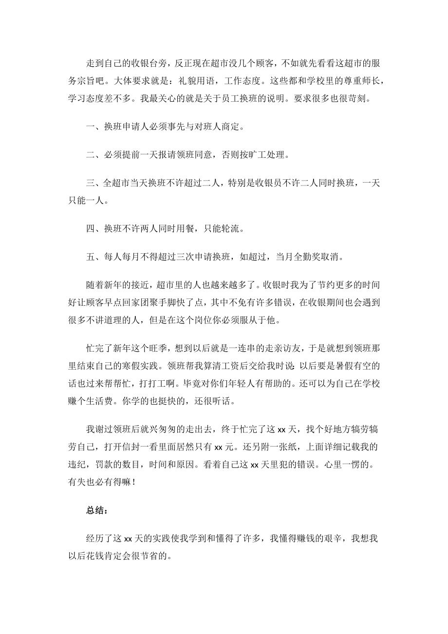 寒假大学生社会实践报告.docx_第2页