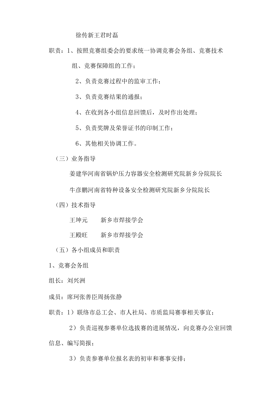 2018新乡市首届牧野工匠杯特种设备焊接操作人员技能竞赛实施细则.docx_第2页