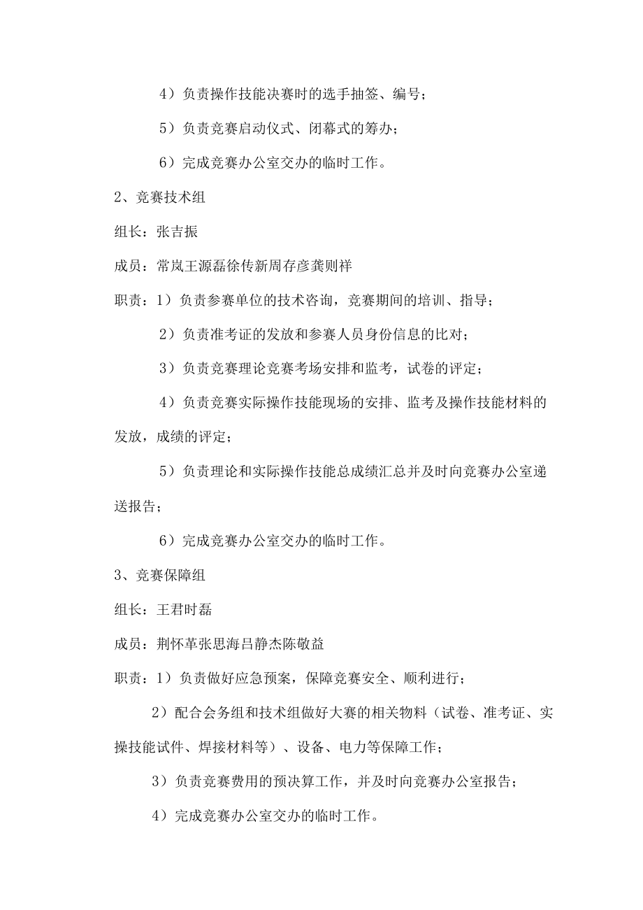 2018新乡市首届牧野工匠杯特种设备焊接操作人员技能竞赛实施细则.docx_第3页