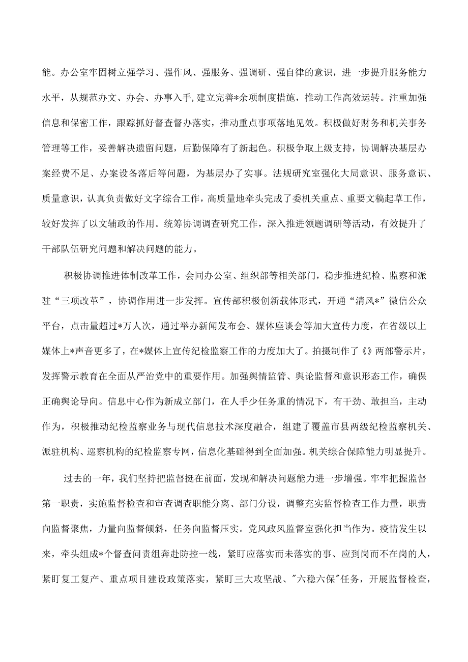 2023纪委监委总结表彰强调要求.docx_第2页