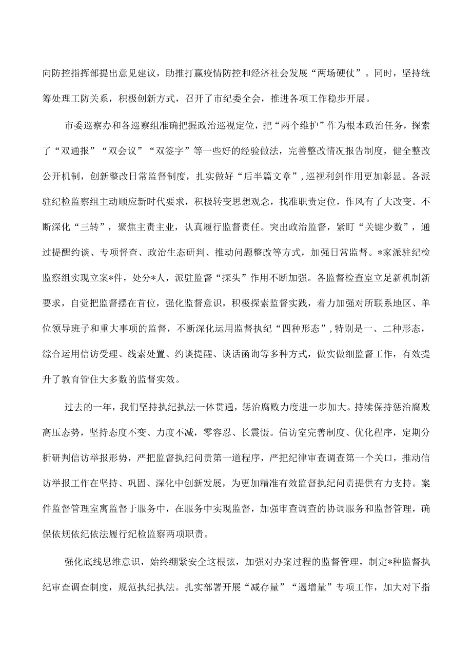 2023纪委监委总结表彰强调要求.docx_第3页