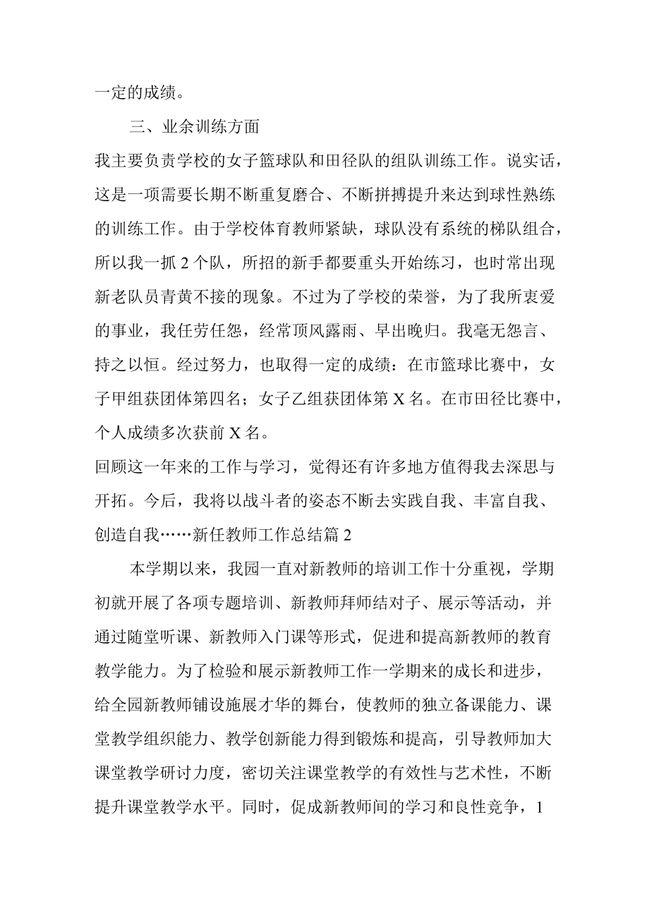 8篇新任教师工作总结.docx_第2页