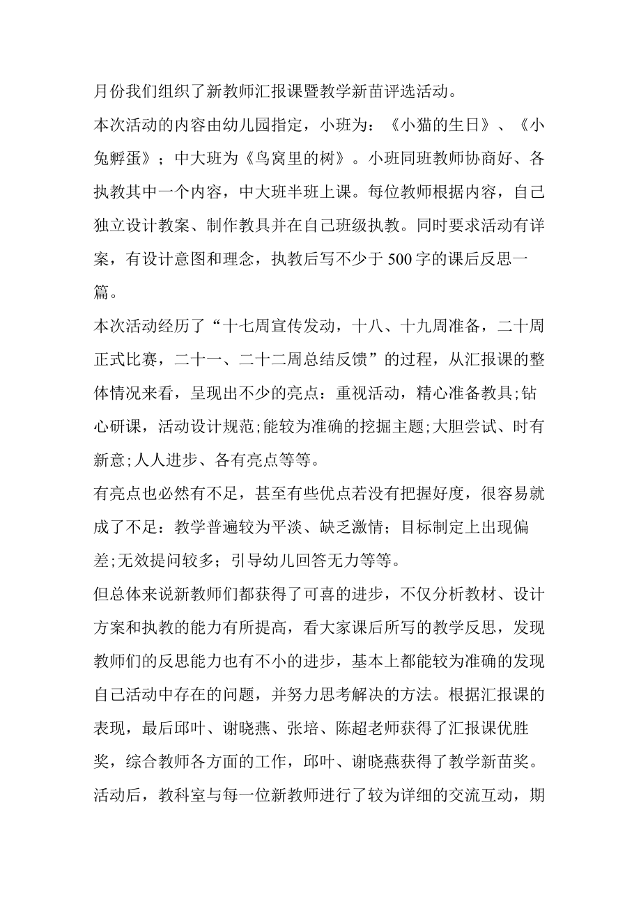 8篇新任教师工作总结.docx_第3页