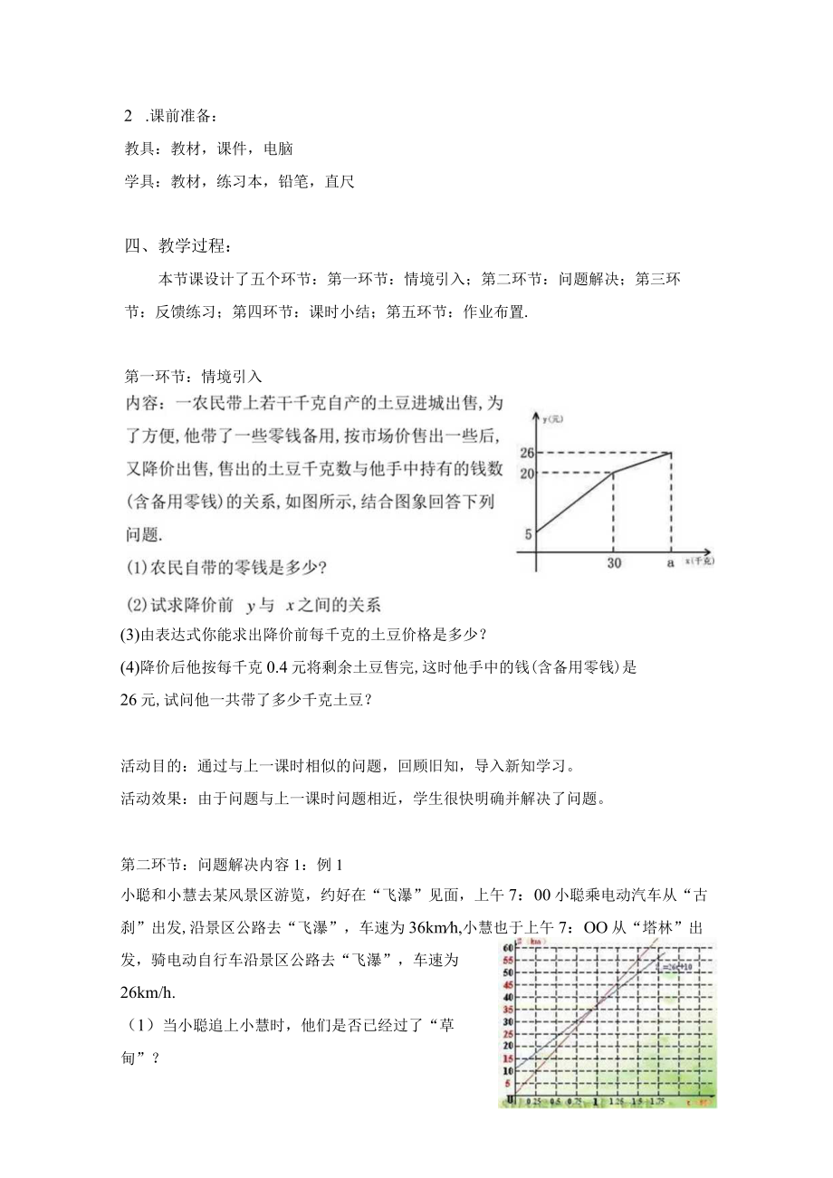 一次函数的应用 第3课时 教学设计.docx_第2页