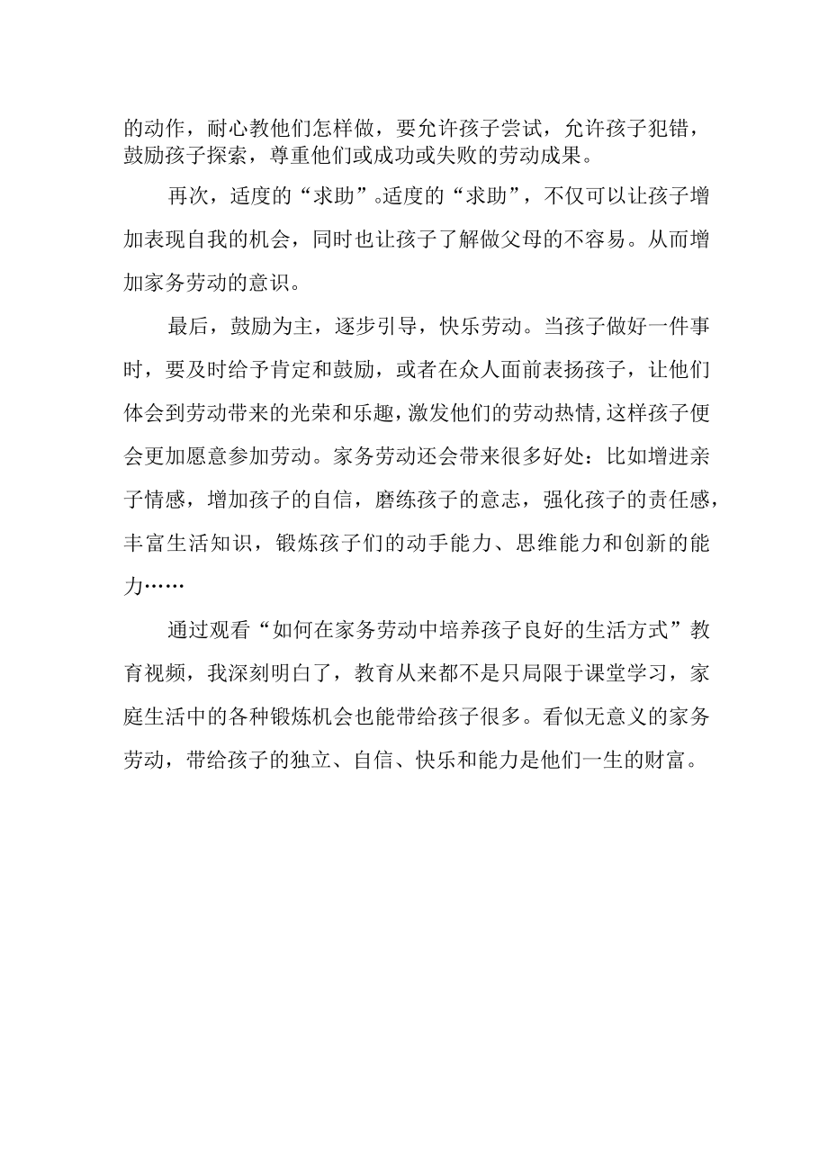 中小学生命安全与心理健康主题教育月家长心得体会.docx_第2页