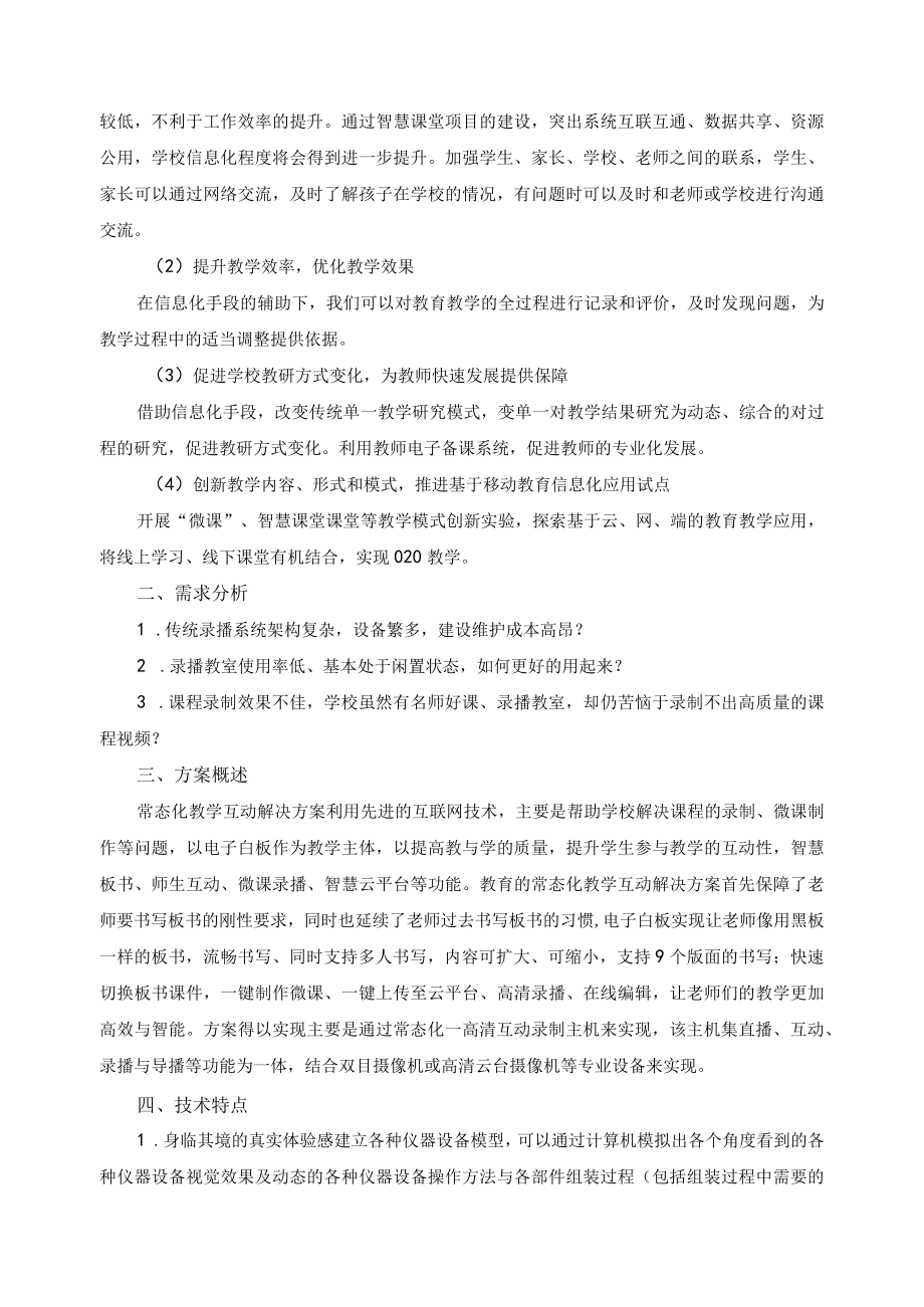 三维互动教学平台校企共建方案.docx_第2页