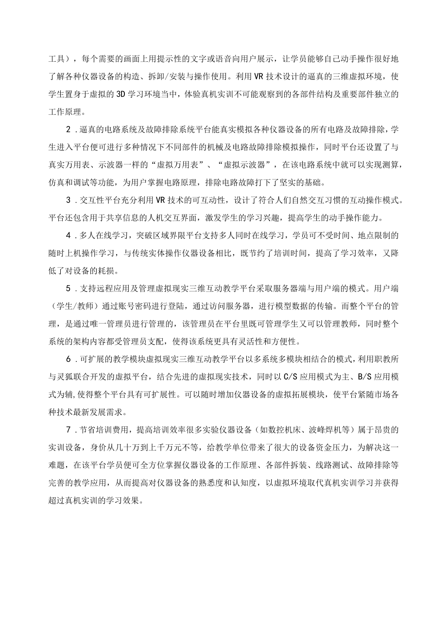 三维互动教学平台校企共建方案.docx_第3页