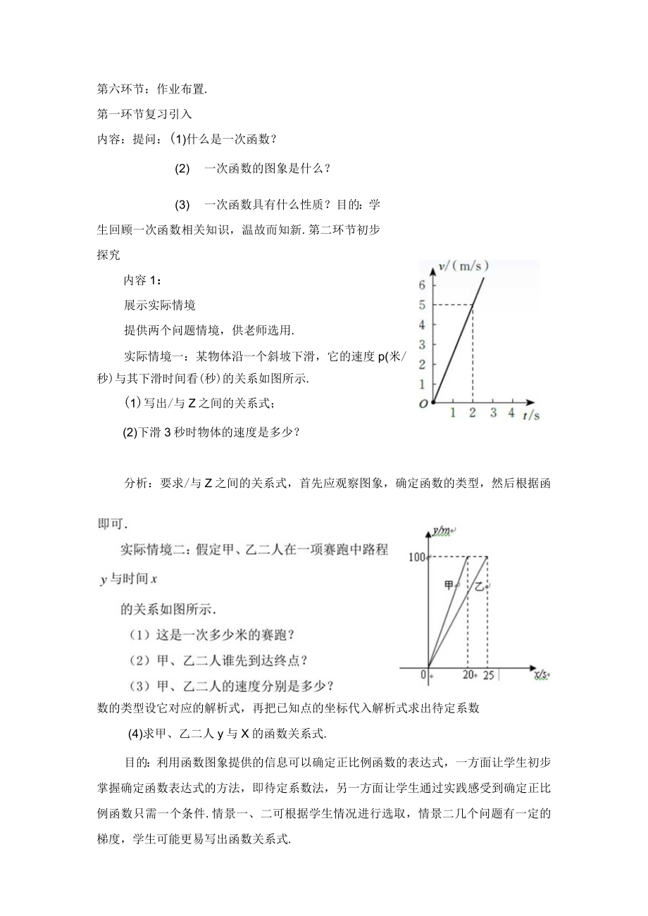 一次函数的应用第1课时 教学设计.docx_第2页