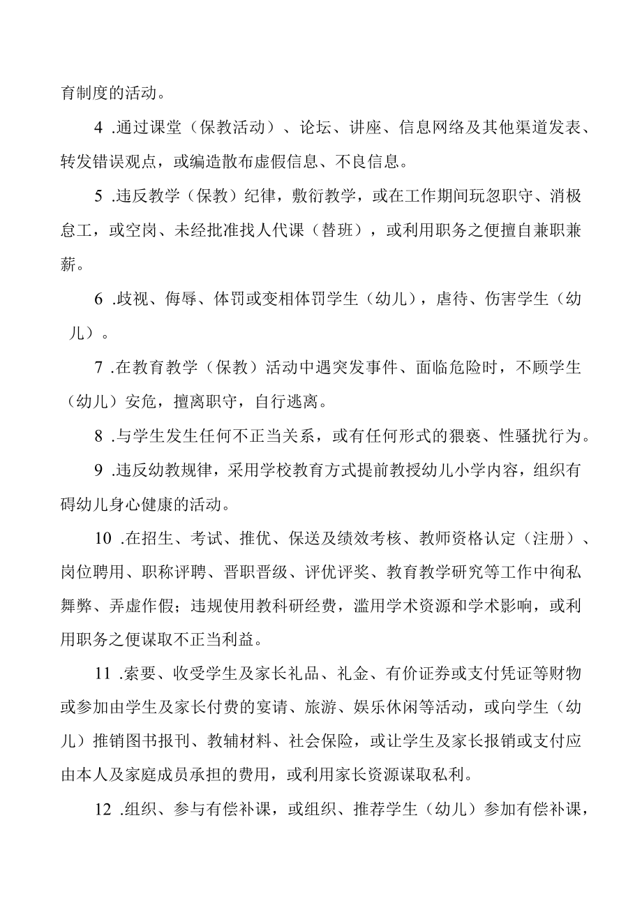 中学教师师德评价及考核方案.docx_第2页