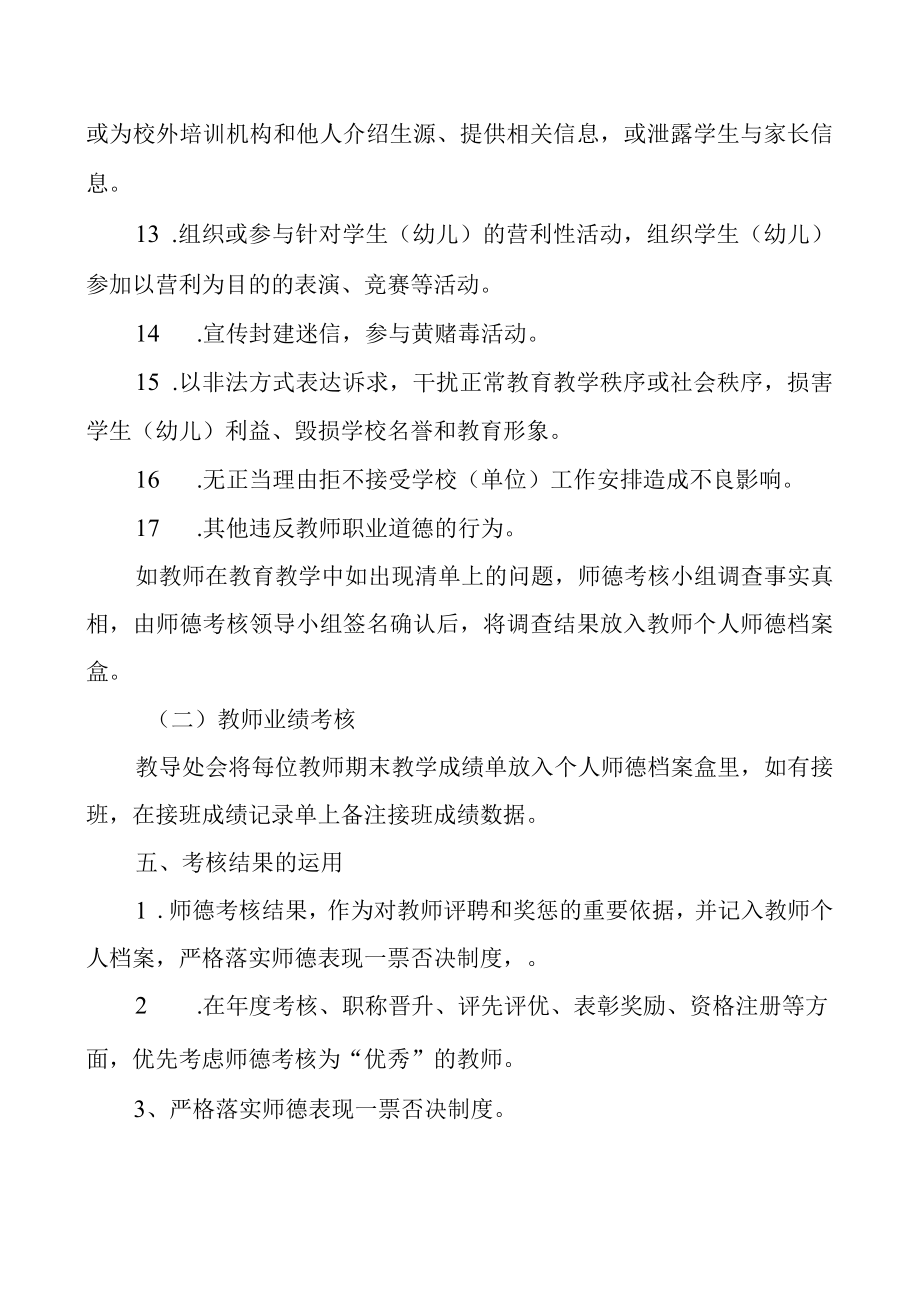 中学教师师德评价及考核方案.docx_第3页