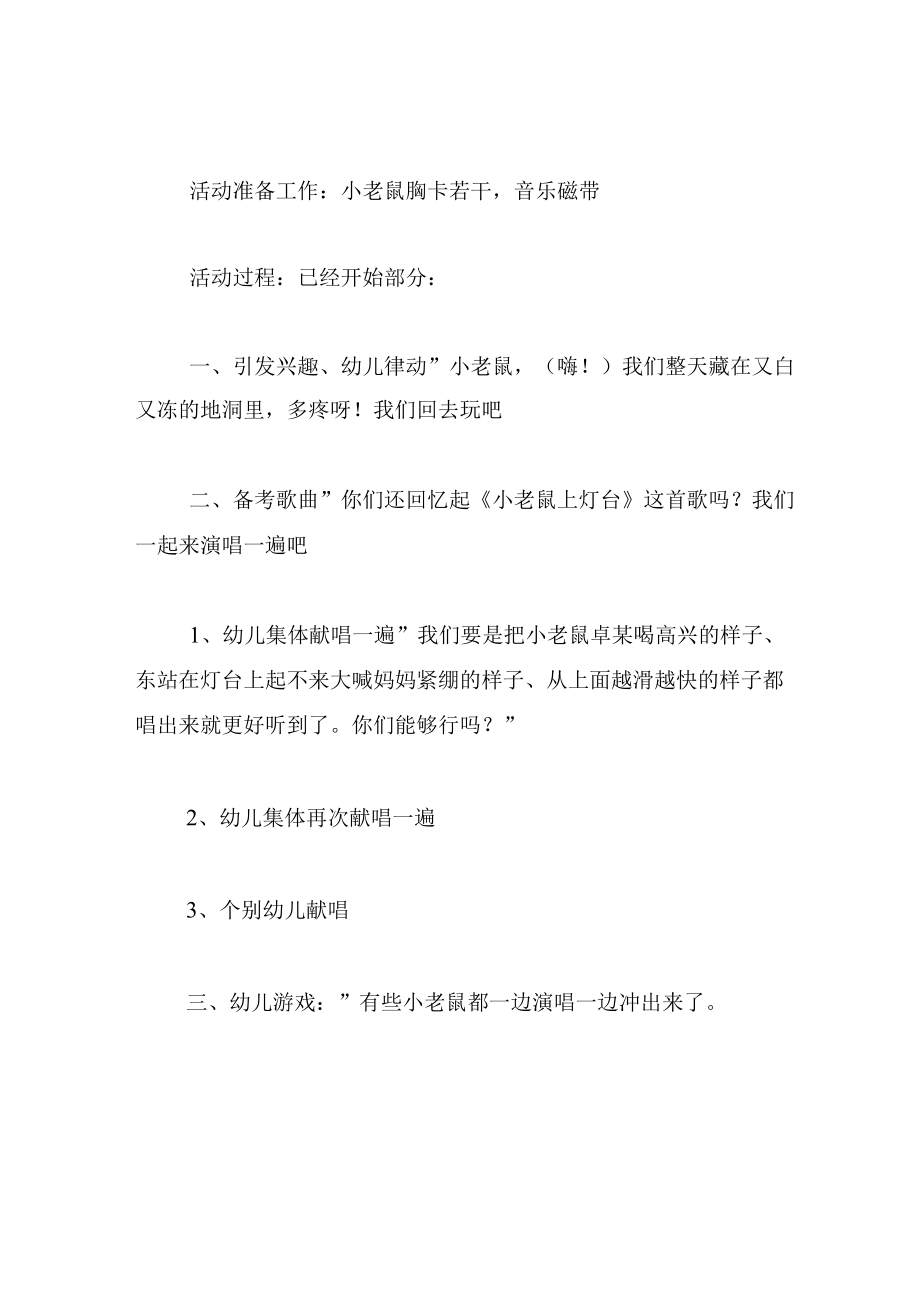 中班游戏教案小老鼠上灯台.docx_第2页