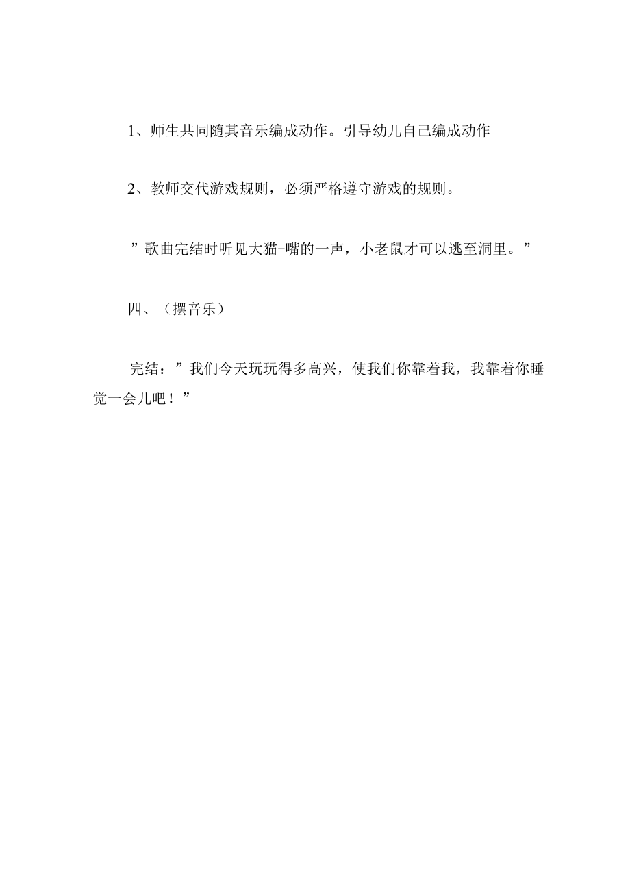 中班游戏教案小老鼠上灯台.docx_第3页