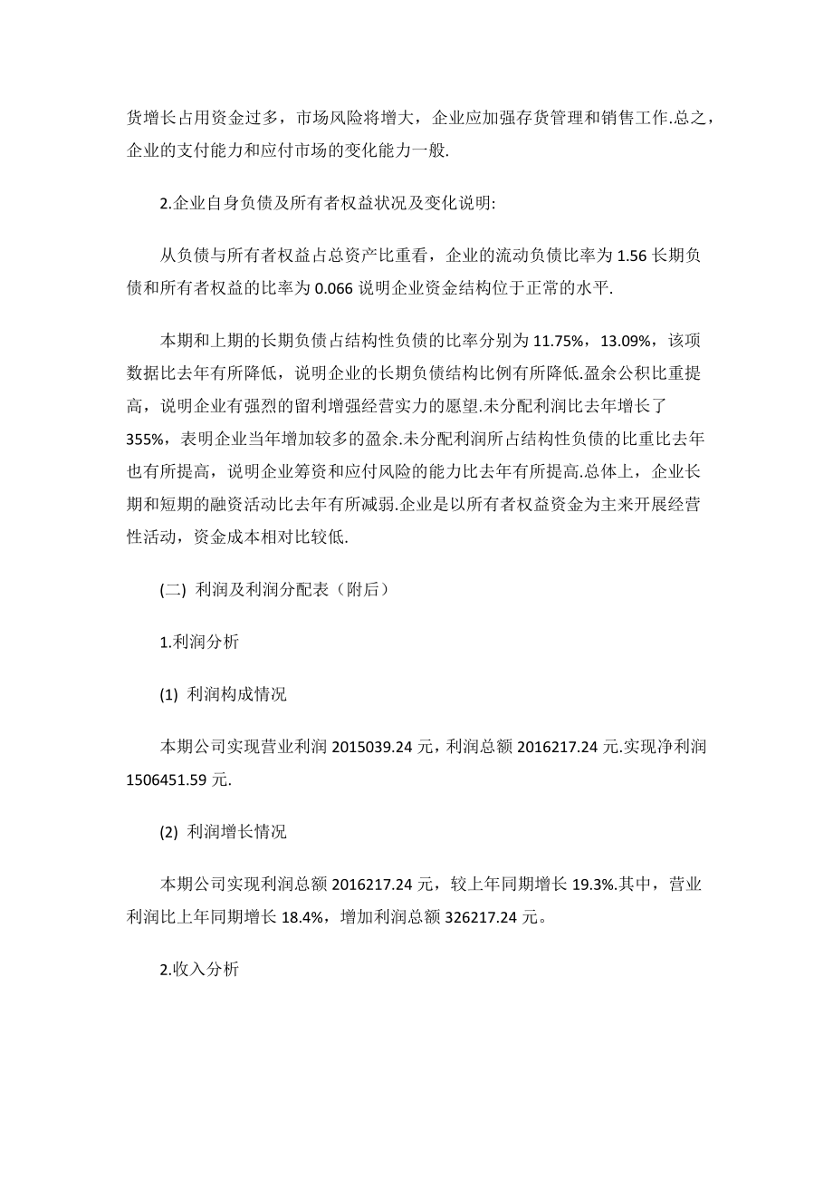 公司财务分析报告.docx_第2页