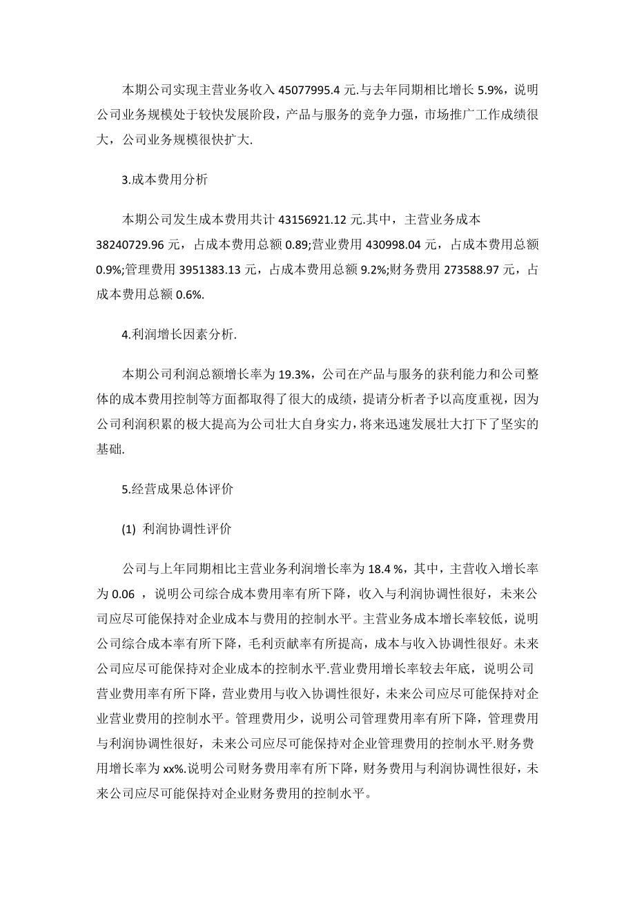 公司财务分析报告.docx_第3页