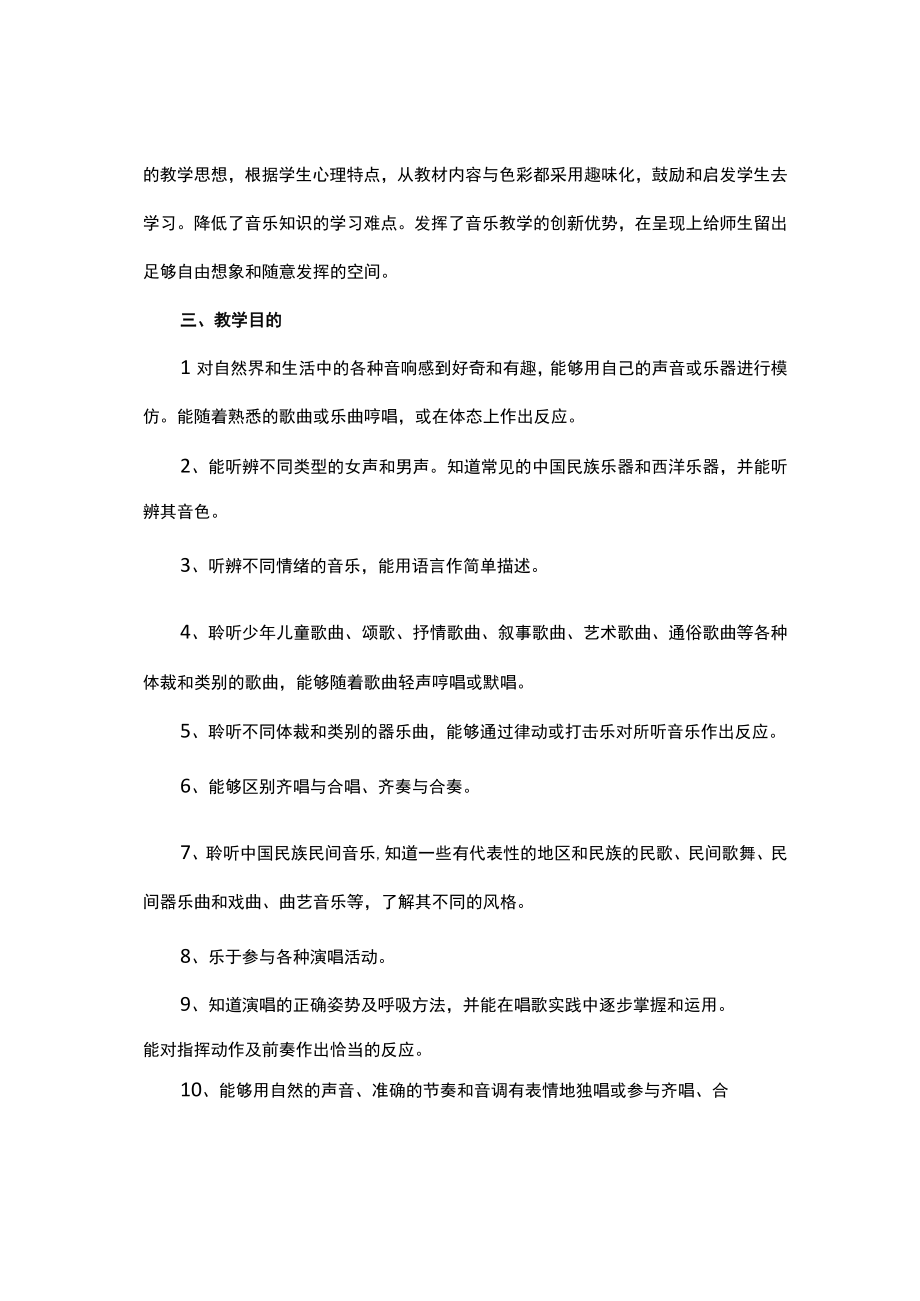 2023花城版小学音乐二年级下册教学计划教案及教学总结.docx_第2页