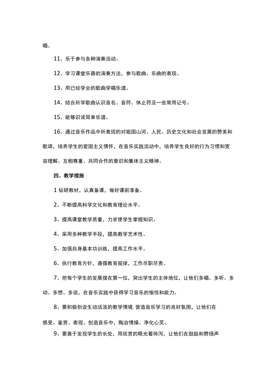 2023花城版小学音乐二年级下册教学计划教案及教学总结.docx_第3页