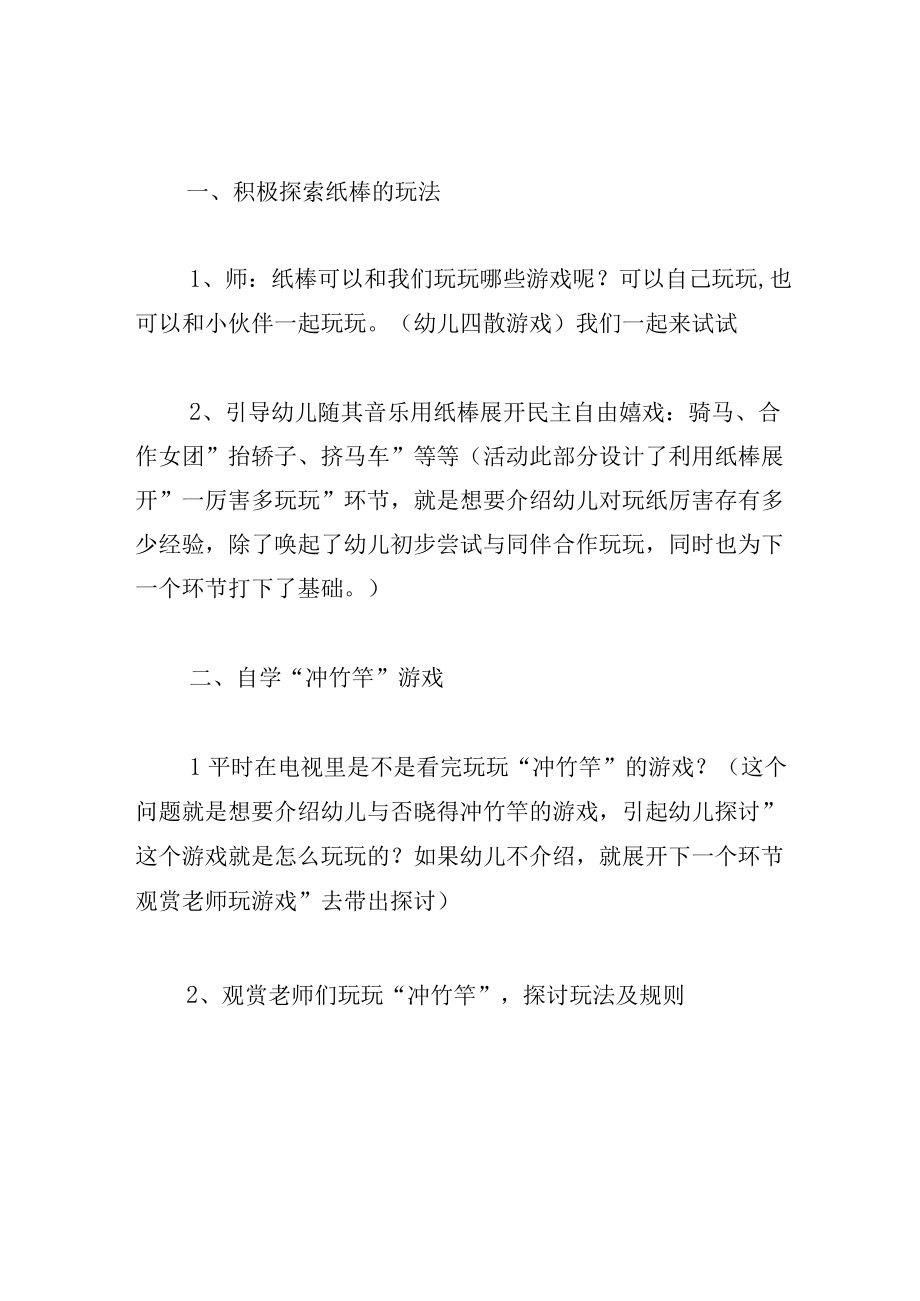 中班游戏教案跳竹竿.docx_第3页