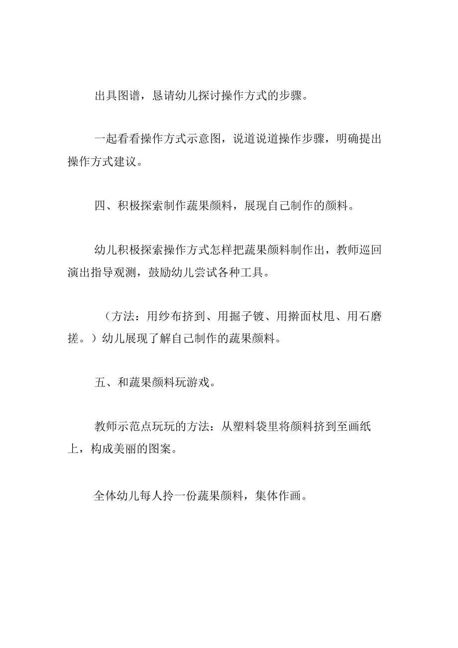 中班游戏教案DIY蔬果颜料.docx_第3页