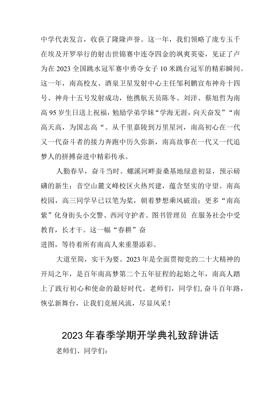 2023年春季学期校长开学第一课开学典礼国旗下讲话三篇样本.docx_第2页