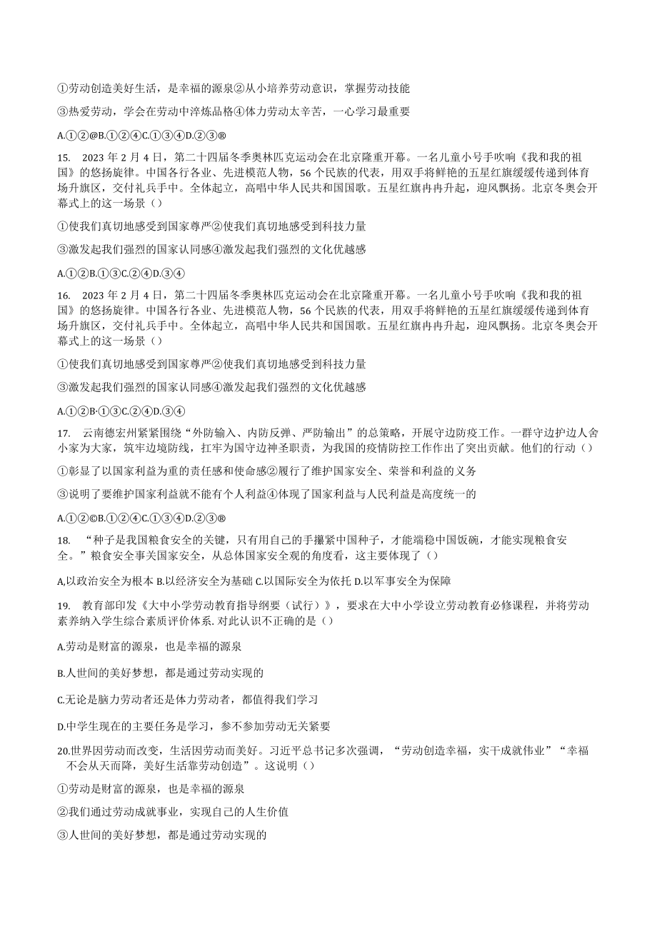 2023学年八年级道德与法治上册第四单元维护国家利益复习检测题附答案.docx_第3页