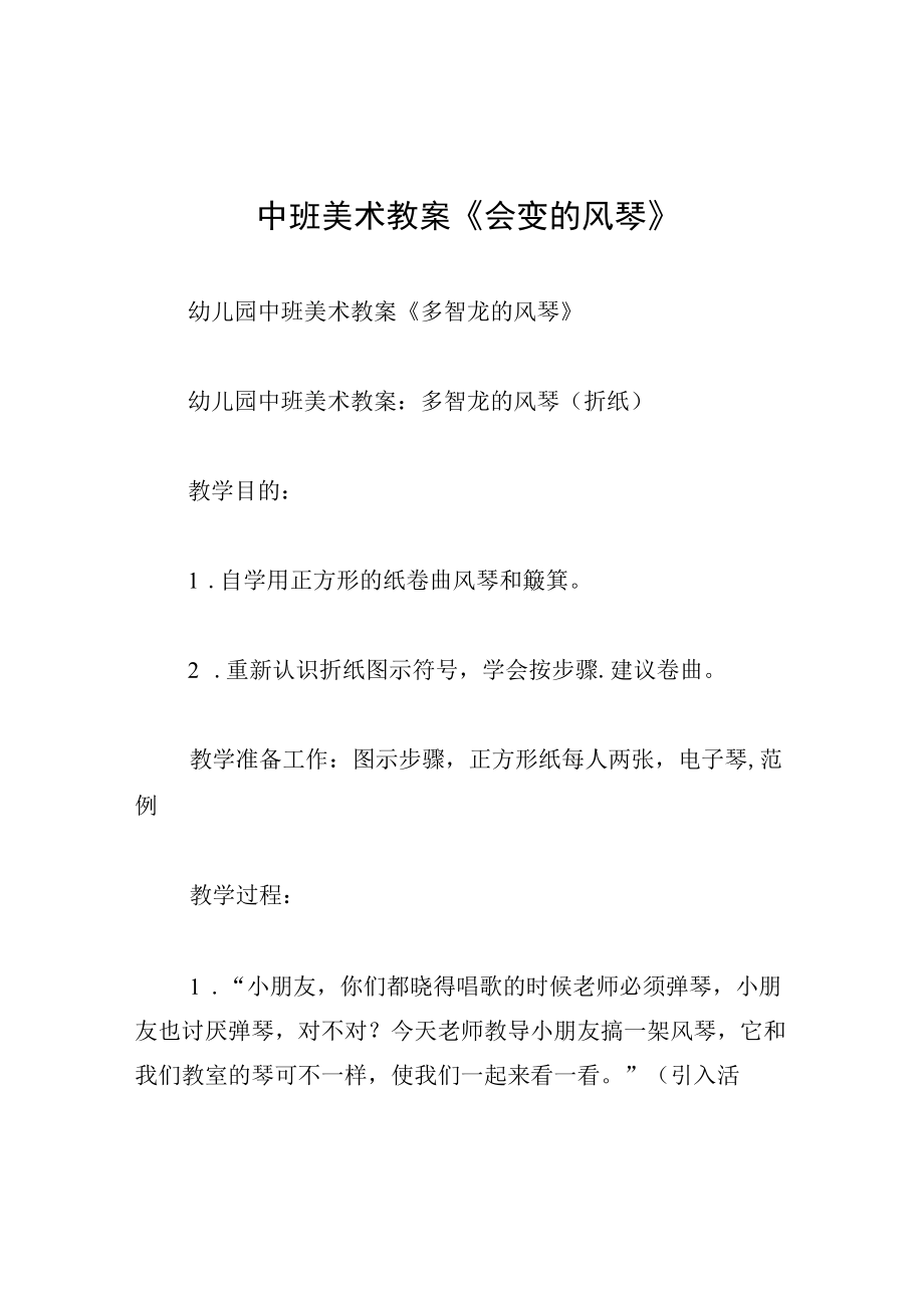 中班美术教案会变的风琴.docx_第1页