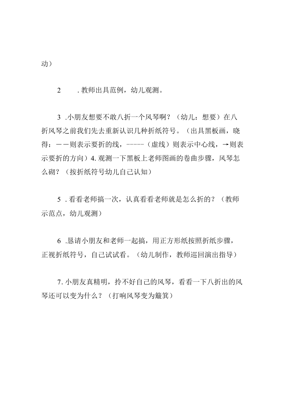 中班美术教案会变的风琴.docx_第2页