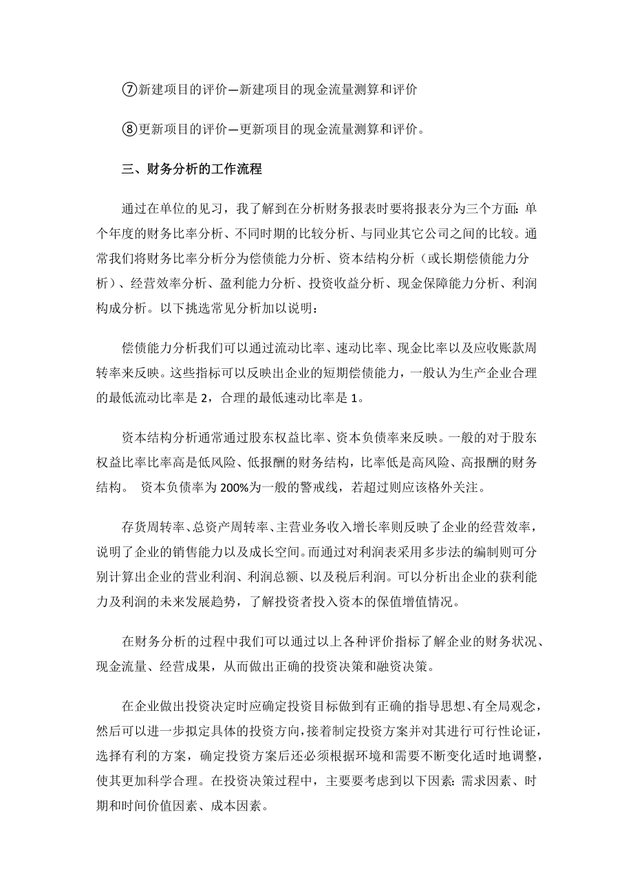 财务管理专业社会实践报告.docx_第3页