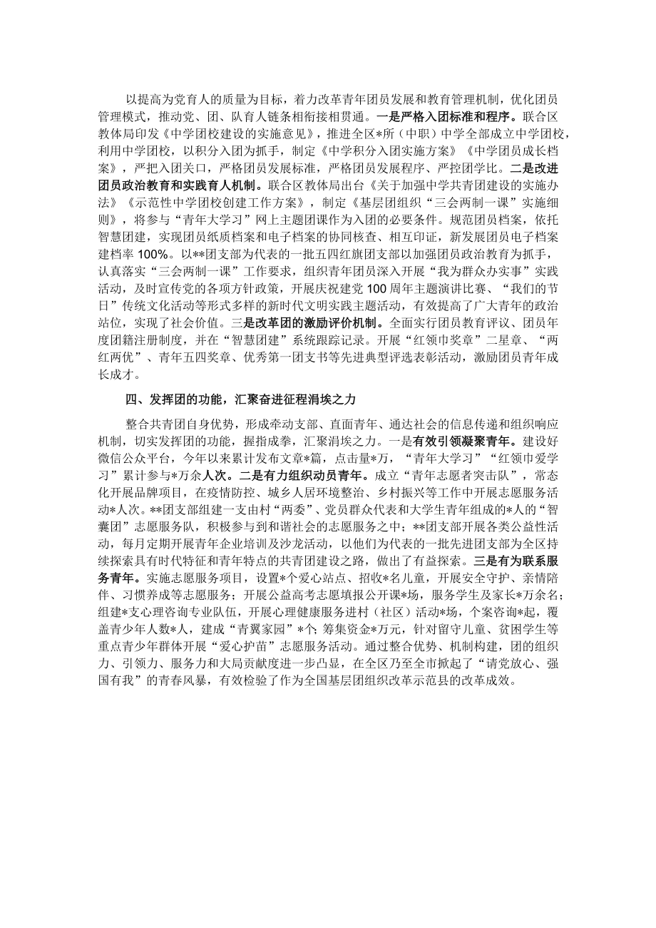 2023年区共青团基层组织改革工作总结.docx_第2页