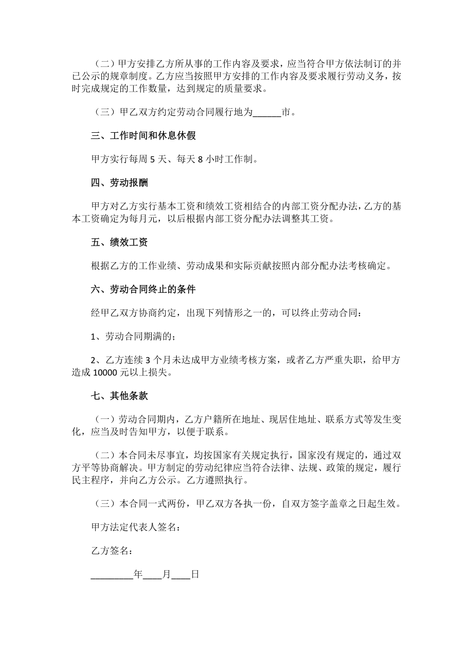 快递公司劳务合同.docx_第2页